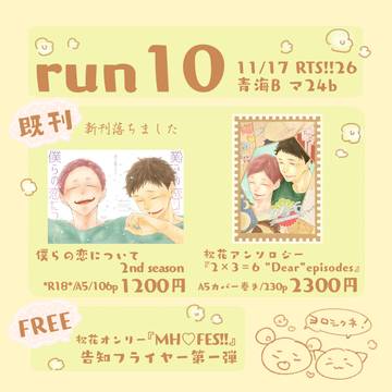 【11/17 RTS!!26】おしながき【松花】