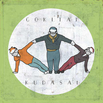 GOKITAI KUDASAI