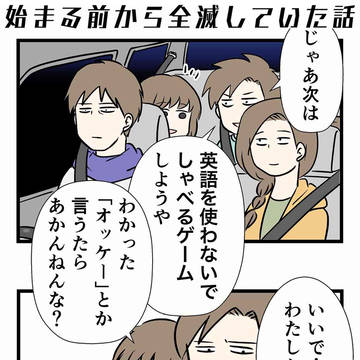 始まる前から全滅していた話