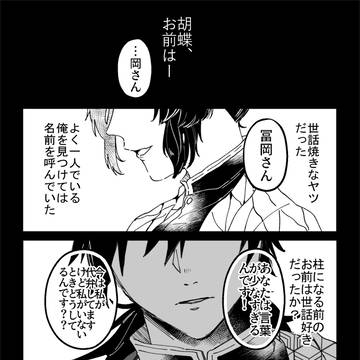 【義勇+しのぶ】※17巻までの内容含む