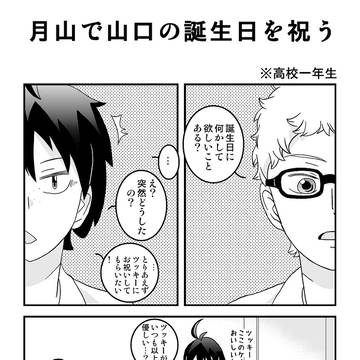 月山漫画【山口誕】頭撫で撫で