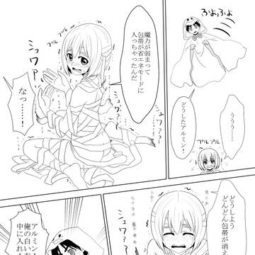 【腐】布オバケエレン×ミイラミン
