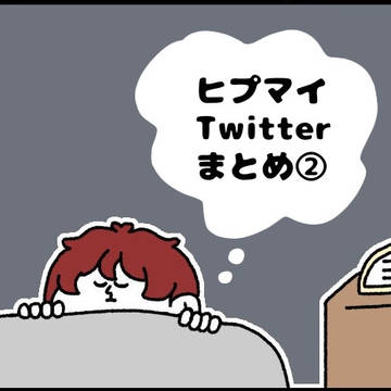 ヒプマイまとめ②