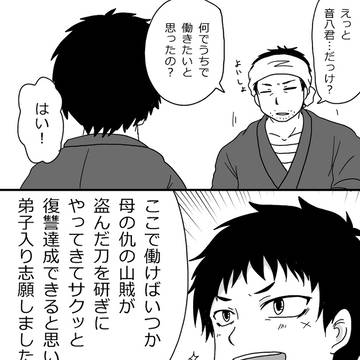 就活下手くそ音八くん