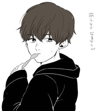 萌え袖