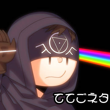 ててごネタlog
