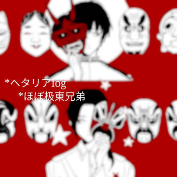 極東log