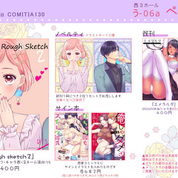11/24 COMITIA130　おしながき