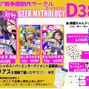 コミティア130　おしながき