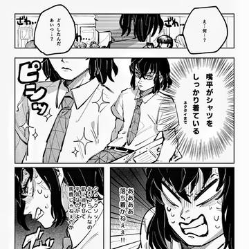 キメ学のかまぼこ隊