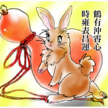 がんばれうさぎ
