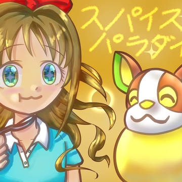 【朗報】「スパイスパラダイス」実質ゲーム化
