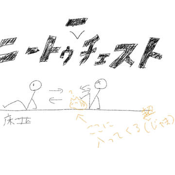 ニートゥーチェストネコ