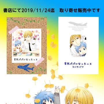 取り寄せ販売終了・BOOTHにて取扱い