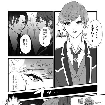 眠くなると