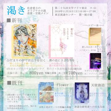 第二十九回文学フリマ東京お品書き