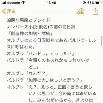 ナンバーズ小説の前日譚「創造神の加護」