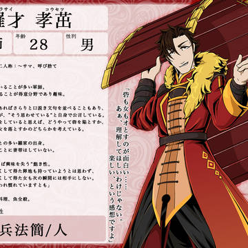 【絵師MM2】羅才【虎/軍師】
