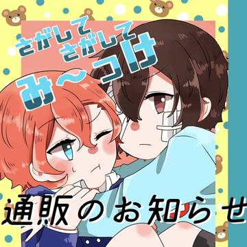 通販のお知らせ