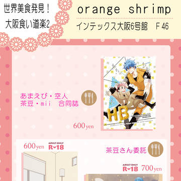【美食大阪2】おしながき