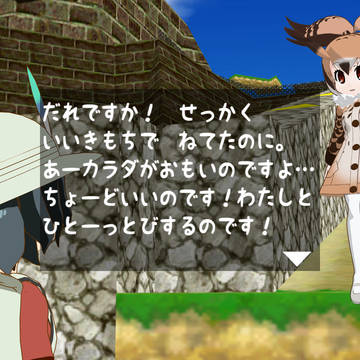 すーぱーかばんちゃん64 とりかごへストーン!