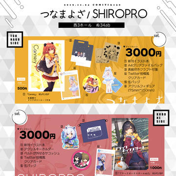 コミティア130おしながき