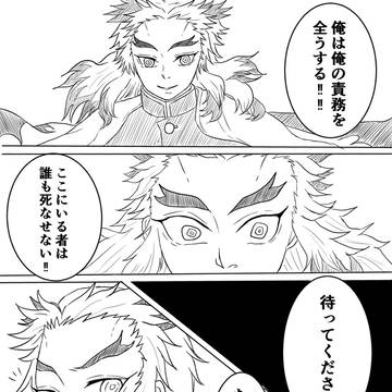 【鬼滅】今度こそ