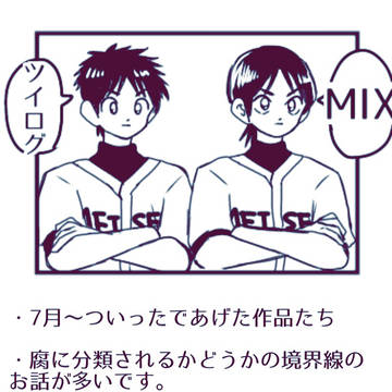 みっくすまとめ