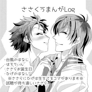 ささくう漫画log①