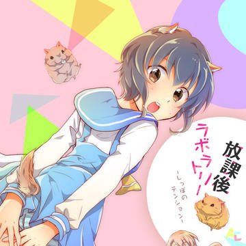 【コミティア130】新刊【創作まんが】