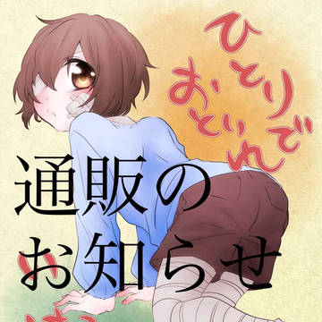 新刊通販のお知らせ