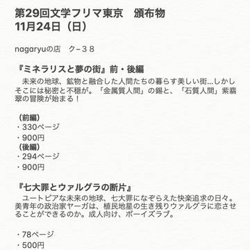 【文フリ東京】お品書き内容メモ（値段再調整）【ク−３８】