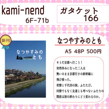ガタケット166おしながき