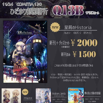 コミティア130参加のお知らせ