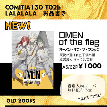 COMITIA130お品書き