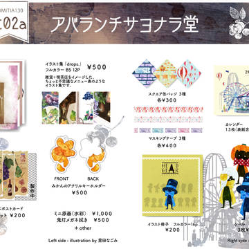 【COMITIA130】お品書き【と02a】