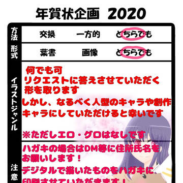年賀状企画2020