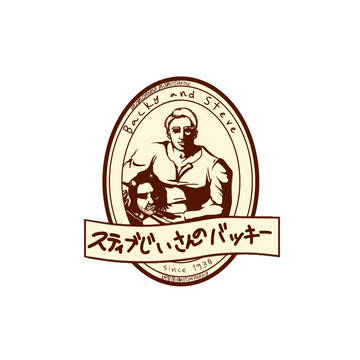 スティブじいさんのバッキー