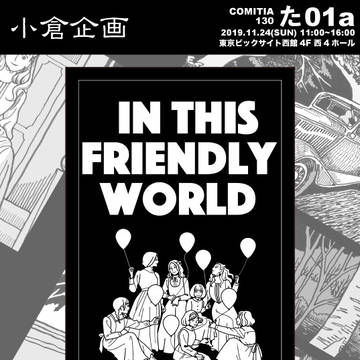 コミティア130 【た01a】小倉企画 おしながき