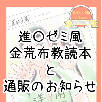 【金狼5】無配ペーパー金荒布教読本と通販のお知らせ