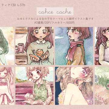 cache cache