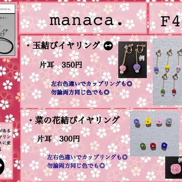 ゆきさくら第二十章お品書き