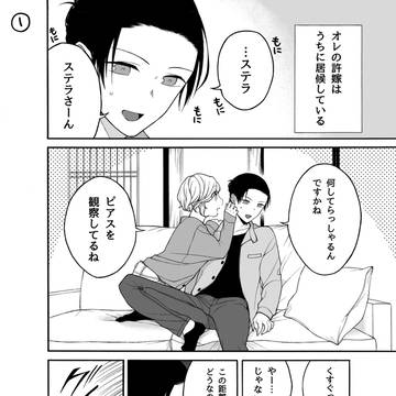 【創作漫画】仲の悪い許嫁の話 13