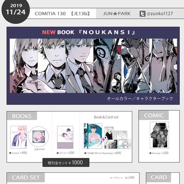 COMITIA130おしなががき
