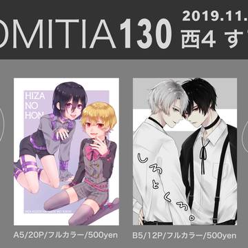 【11/24】COMITIAお品書きと新刊サンプル