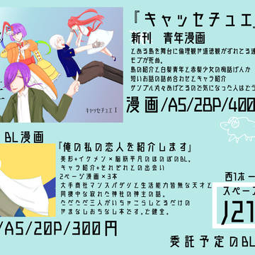コミティア130　お品書き