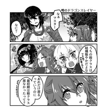 【Fate/GO】log5