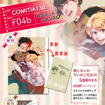 COMITIA130 お品書き＋新刊サンプル