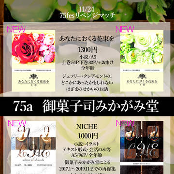 11/24 75fes 御菓子司みかがみ堂　お品書き