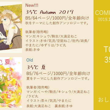 【11/24 COMITIA130】 おしながき